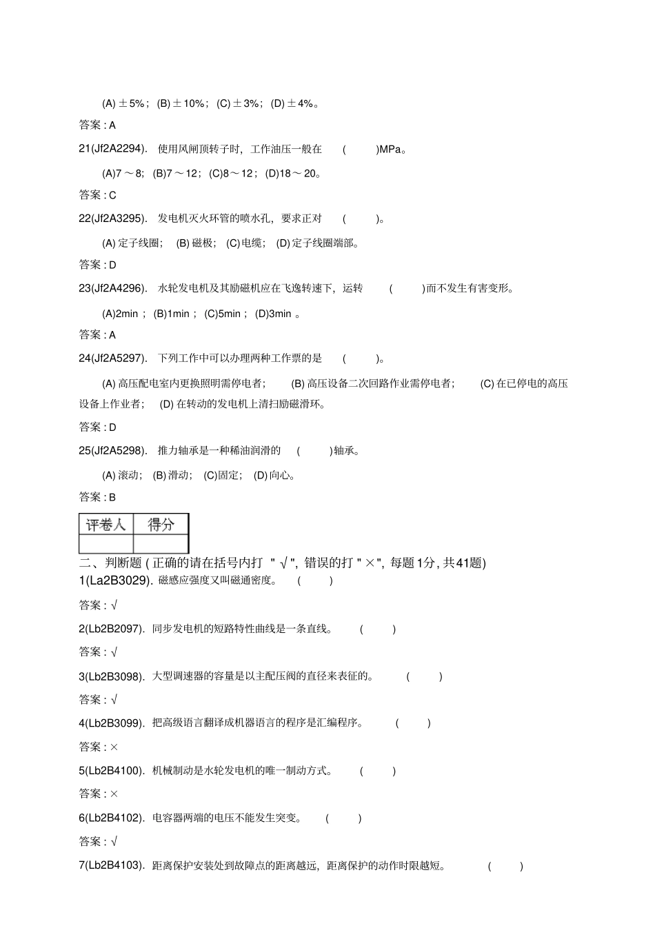 水轮发电机组值班员技师已进d资料_第3页