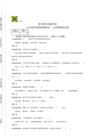 水轮发电机组值班员技师已进d资料
