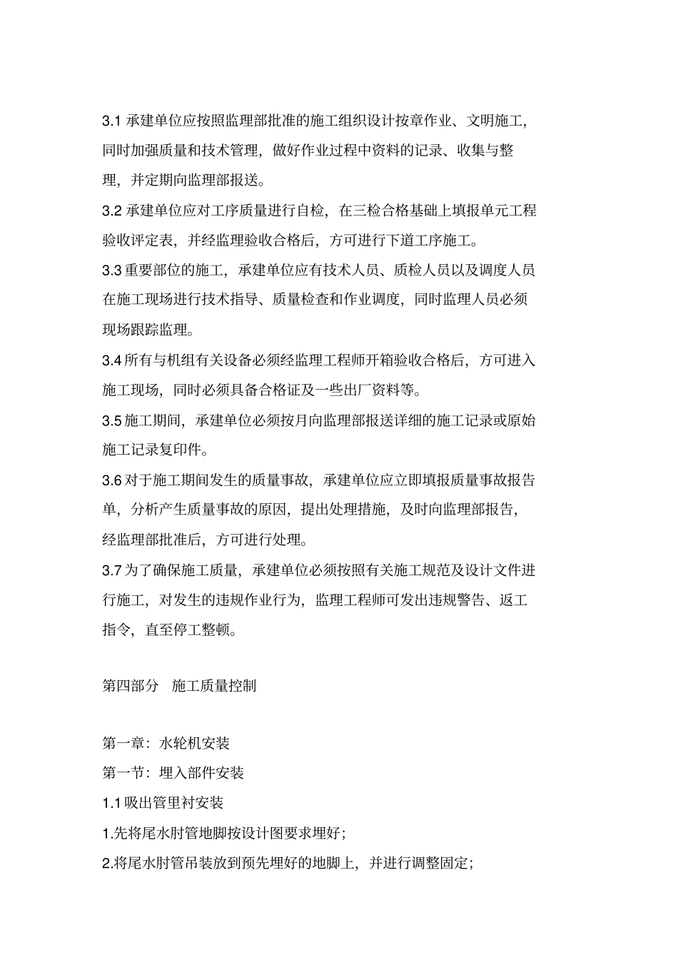 水轮发电机监理细则00x资料_第2页