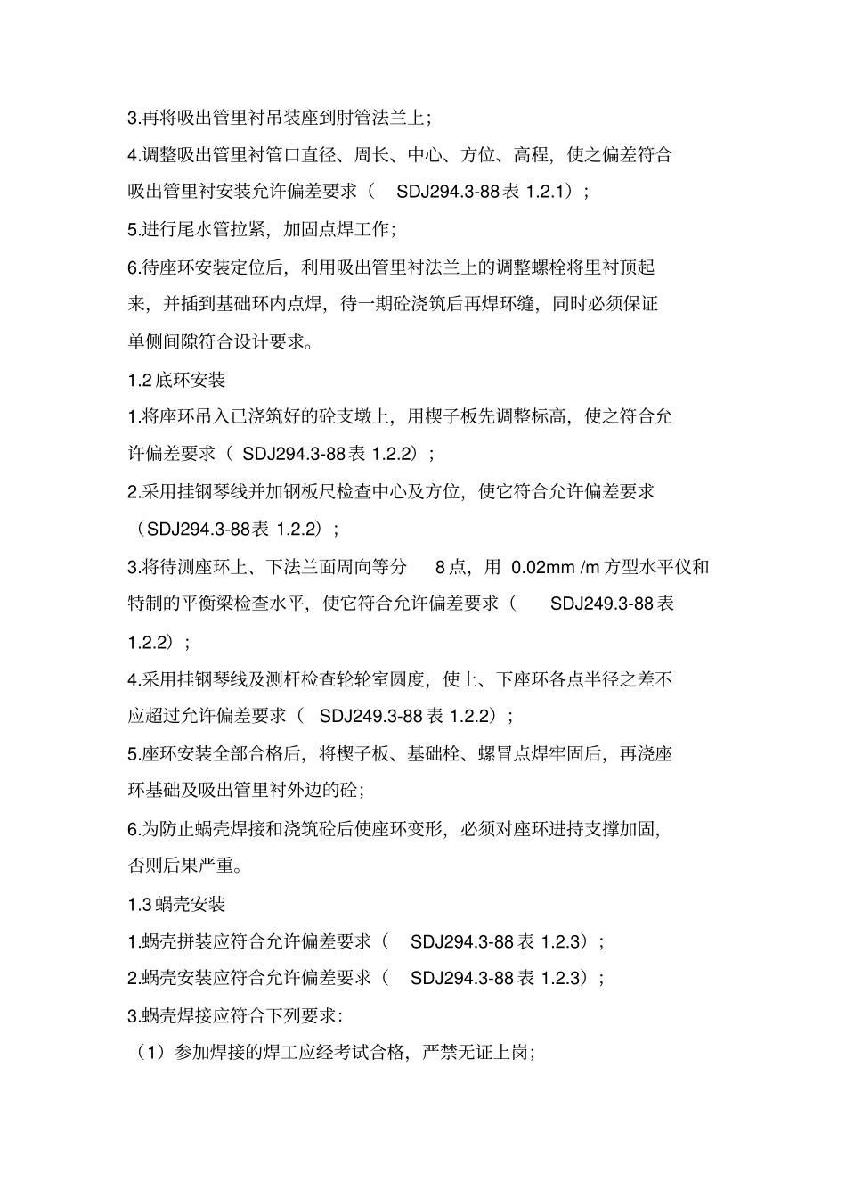 水轮发电机监理细则00x资料_第3页