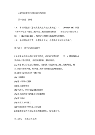 水轮发电机监理细则00x资料