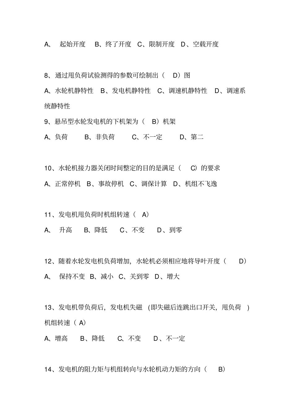 水轮发电机组值班员技能鉴定部分试题资料_第2页
