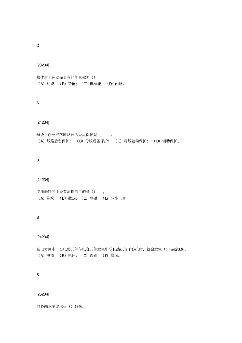 水轮发电机组值班员高级工资料_第3页