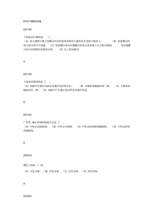 水轮发电机组值班员高级工资料