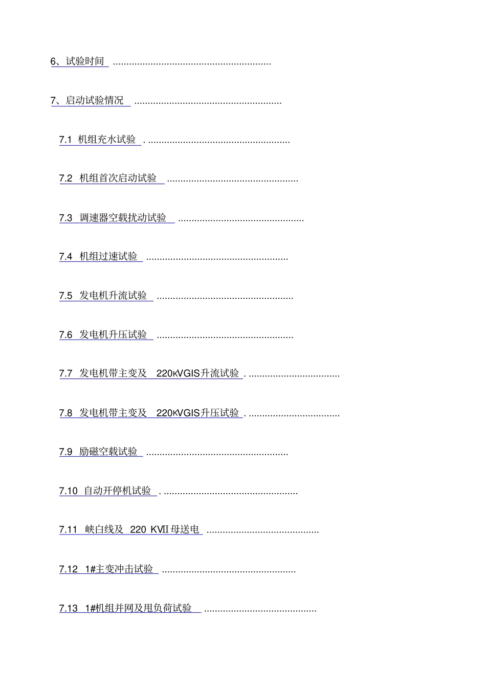 水轮发电机组启动验收报告_第2页