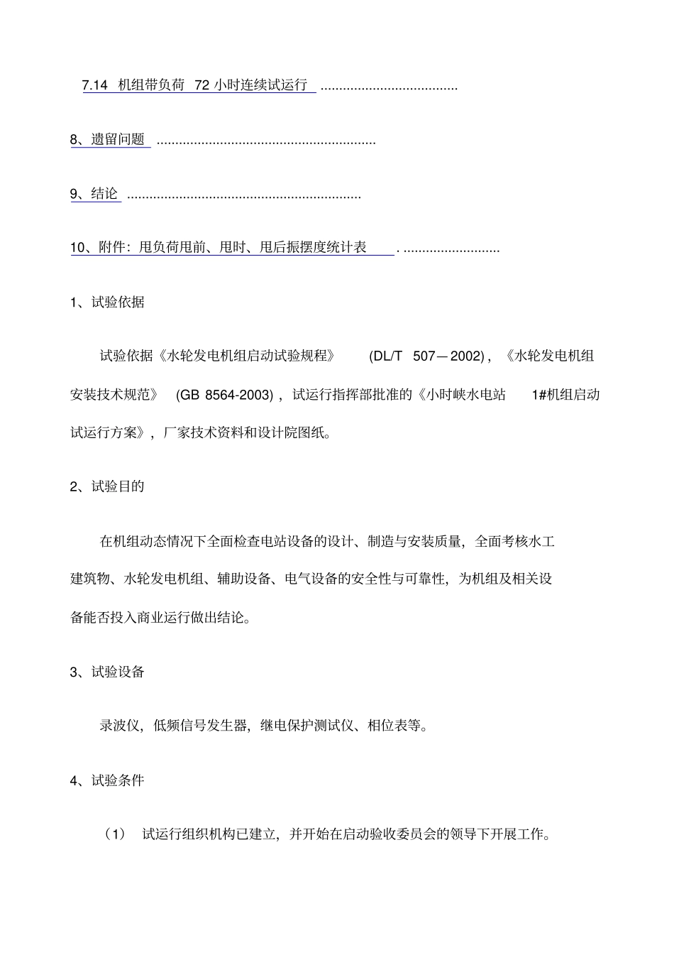 水轮发电机组启动验收报告_第3页