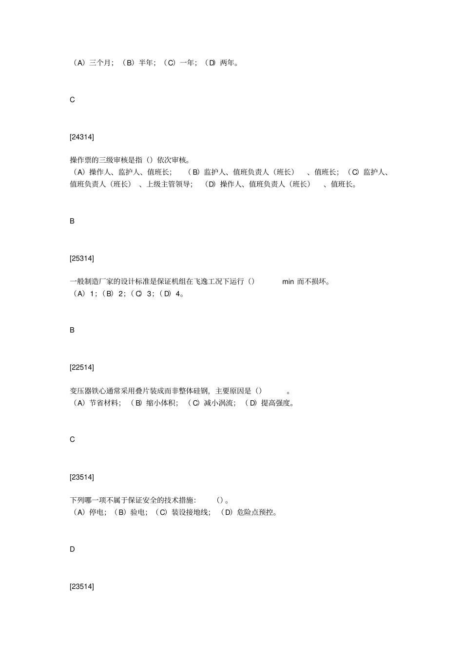 水轮发电机组值班员高级技师_第2页