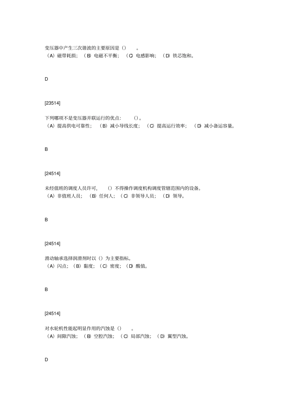 水轮发电机组值班员高级技师_第3页