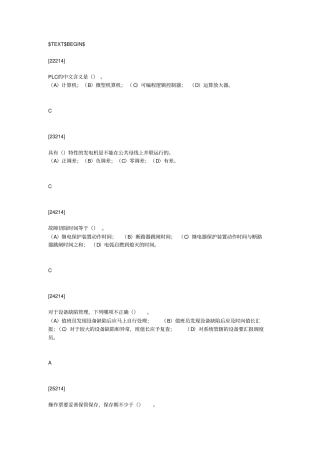 水轮发电机组值班员高级技师