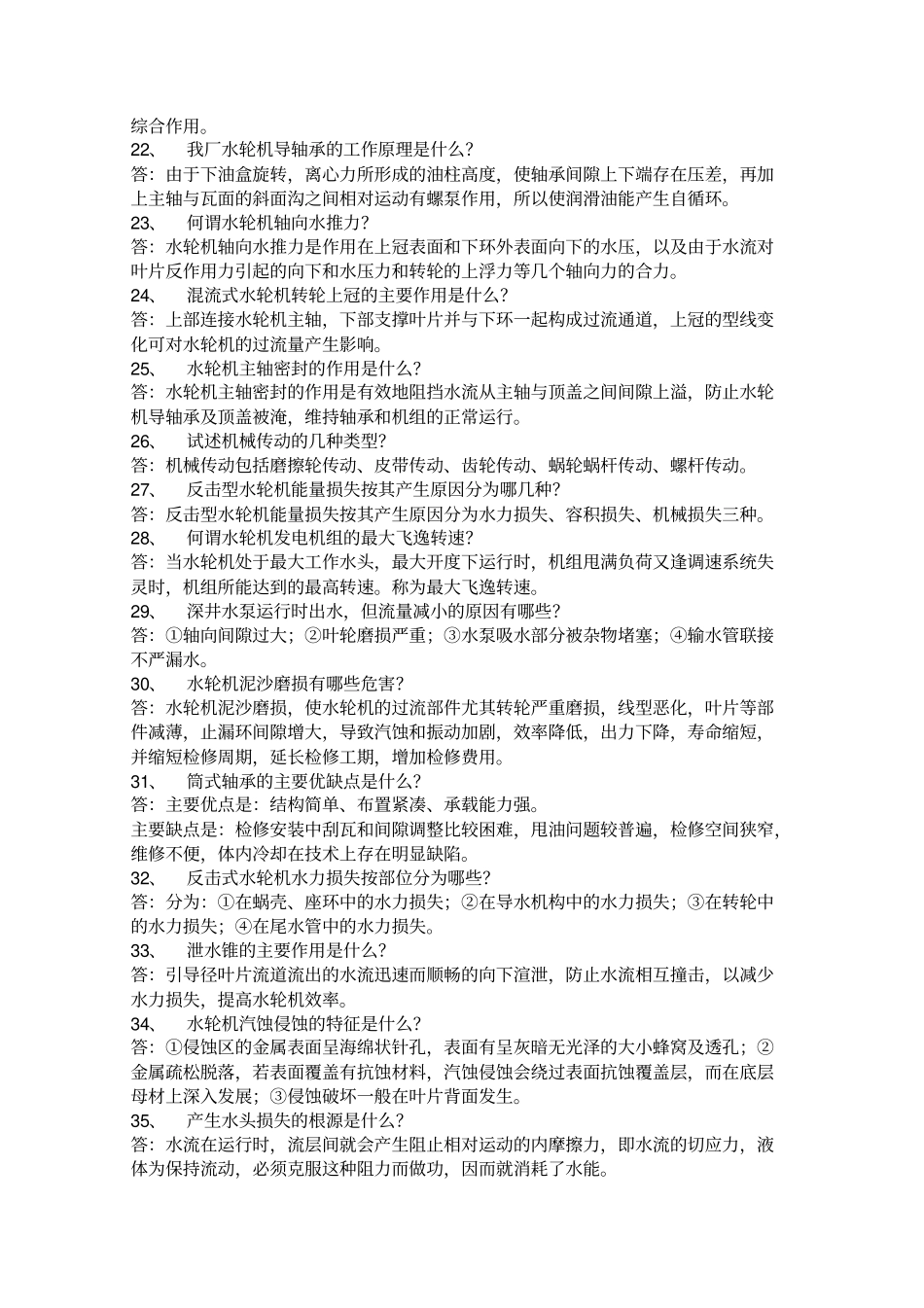 水轮机复习题200题_第3页