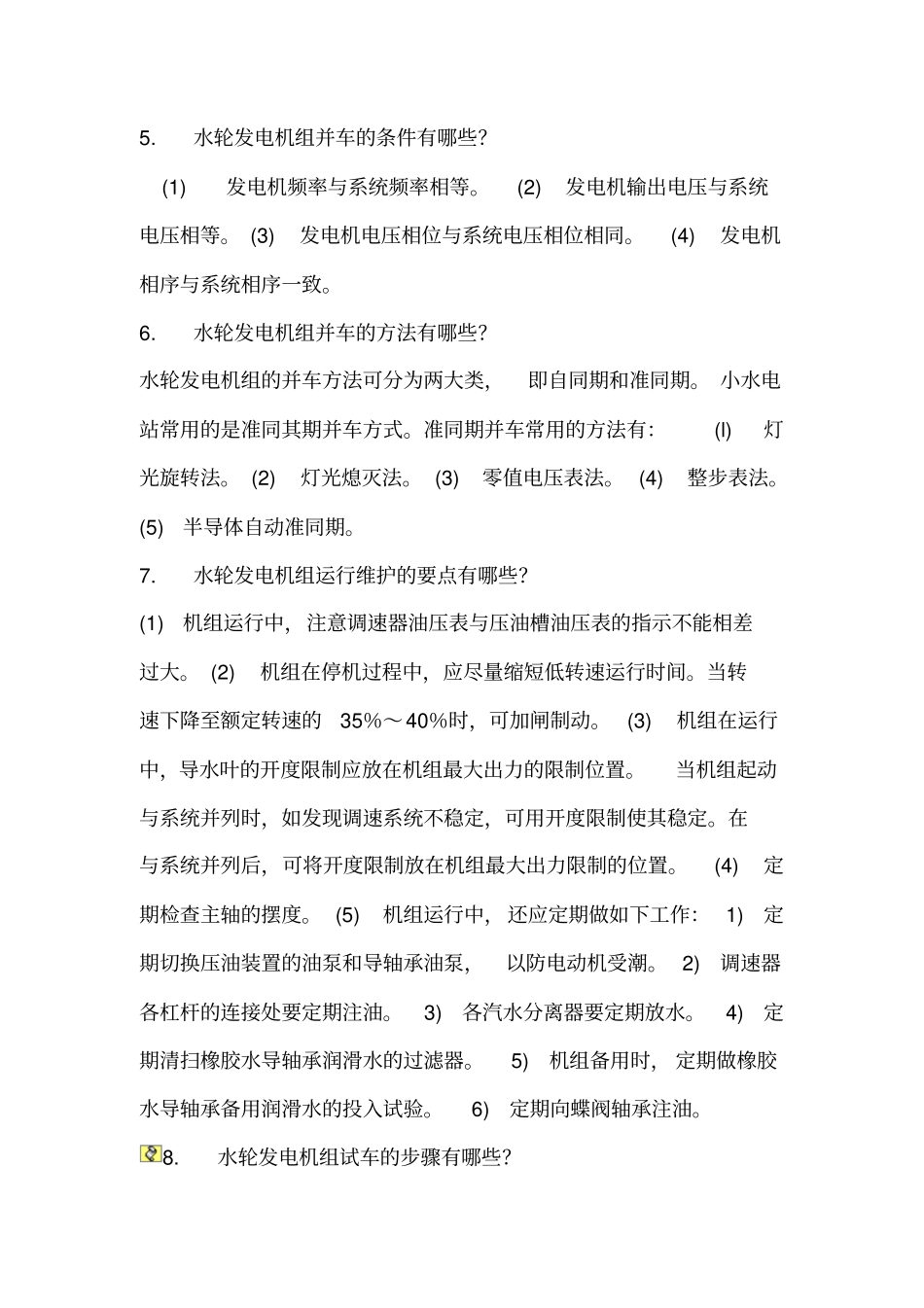 水轮发电机组运行中注意的几个问题_第2页