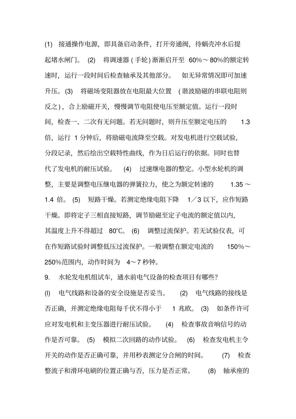 水轮发电机组运行中注意的几个问题_第3页