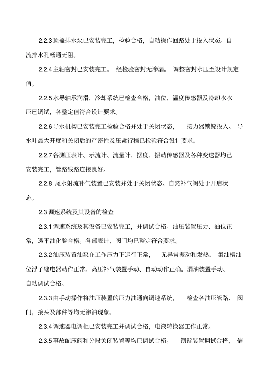 水轮发电机组起动试验规程_第3页