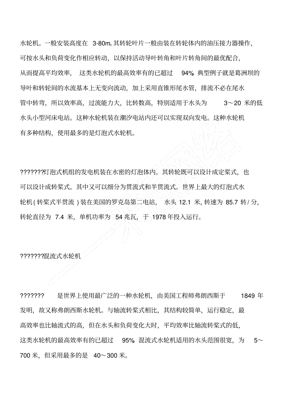 水轮机安全设计_第3页