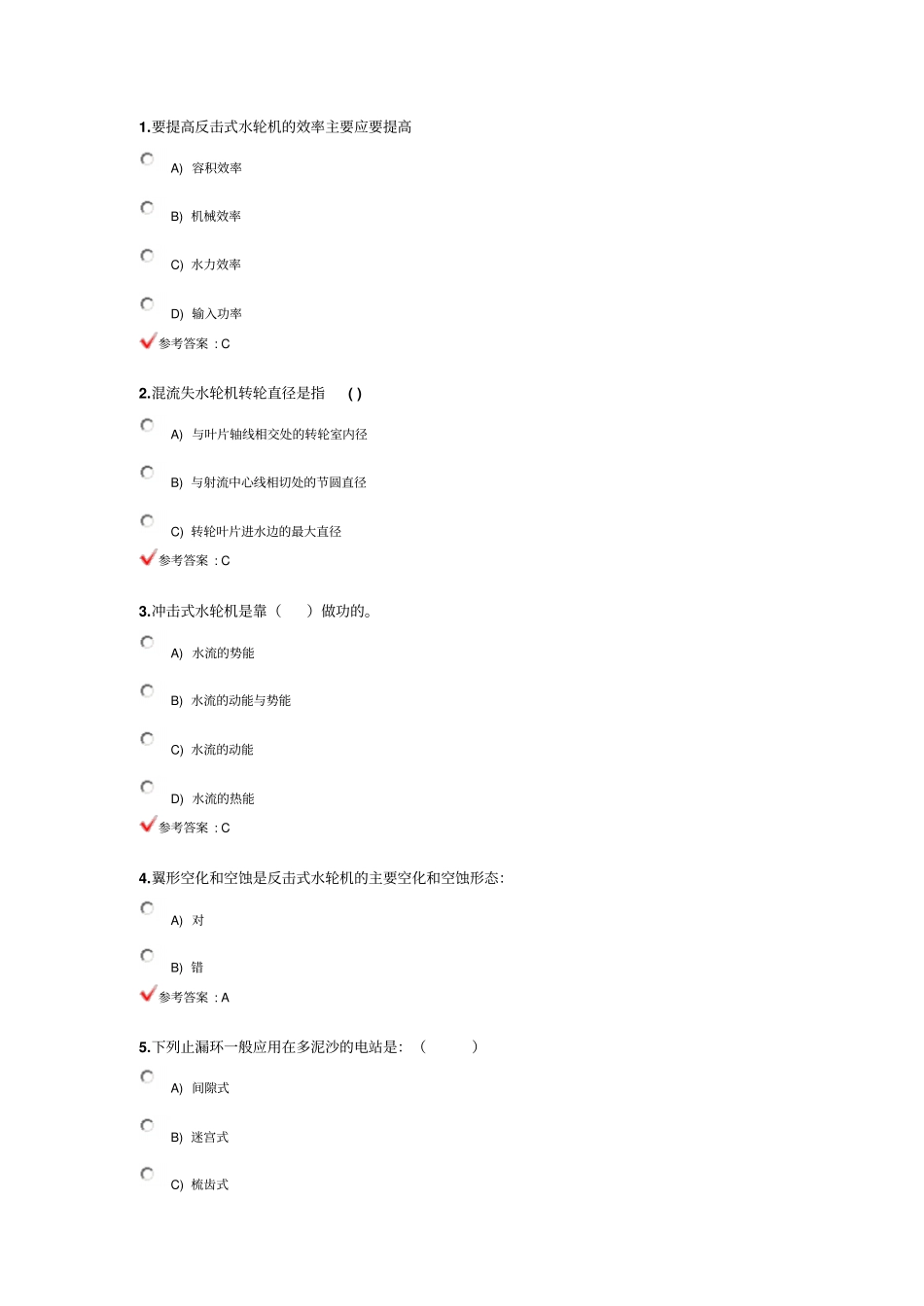 水轮机试题1_第1页