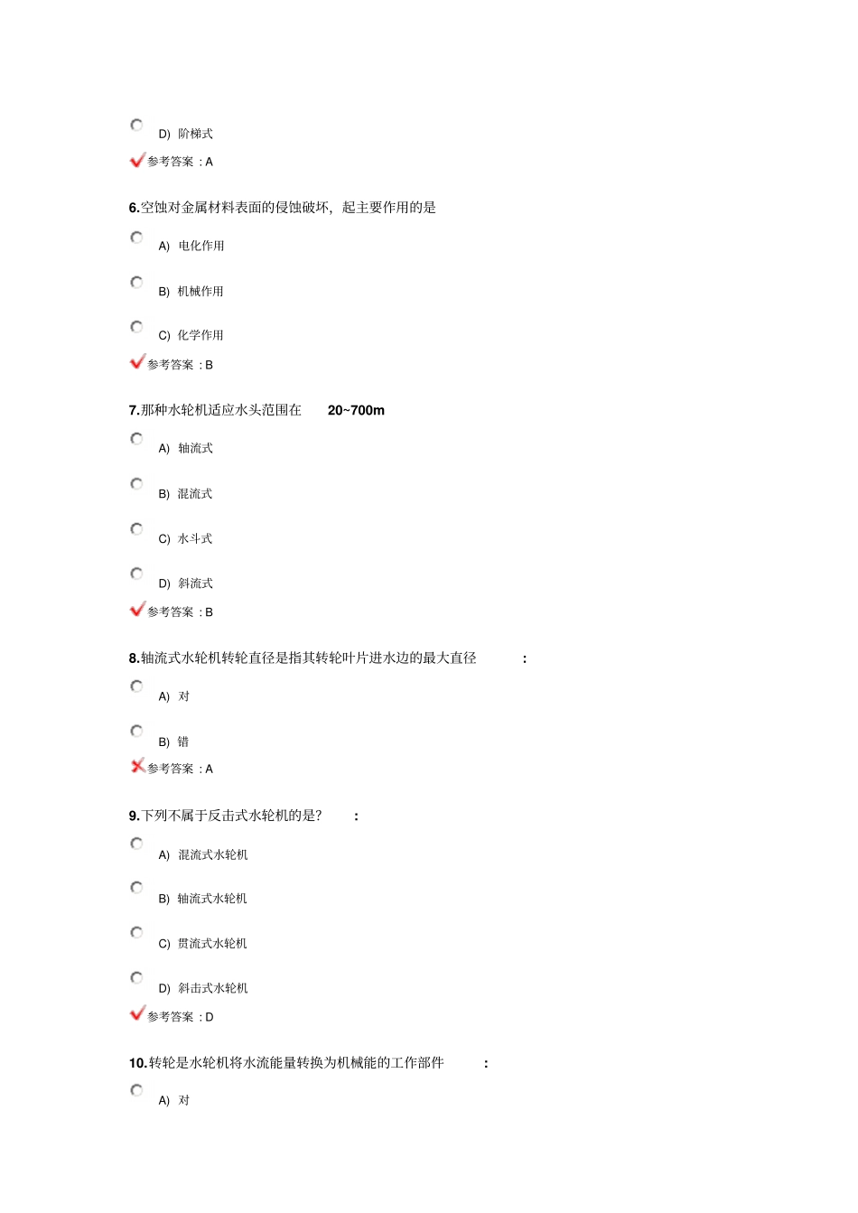 水轮机试题1_第2页