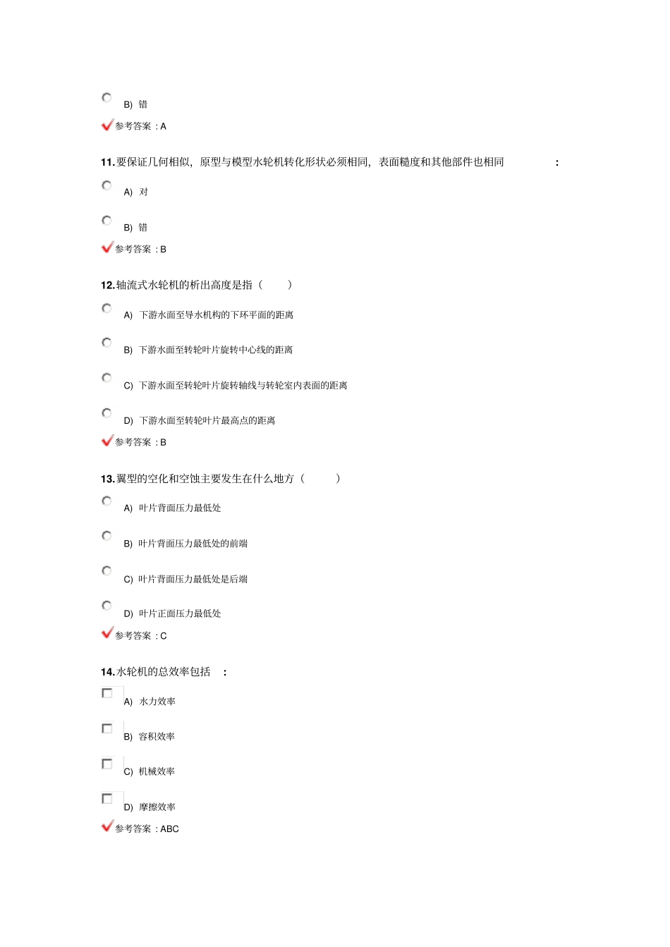 水轮机试题1_第3页