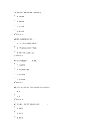 水轮机试题1