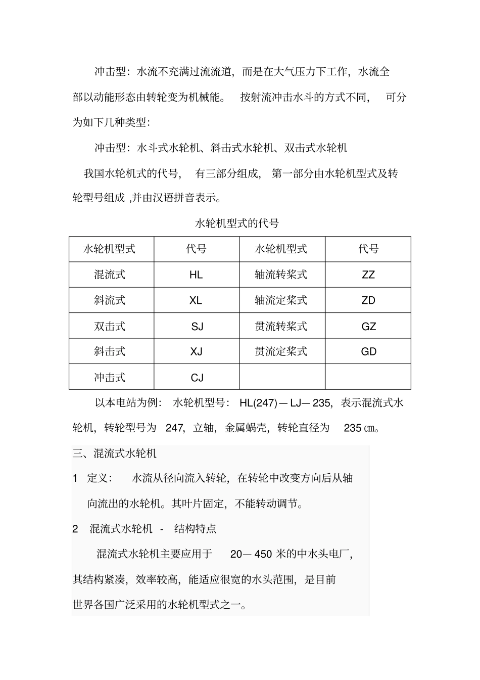 水轮机的基本组成结构_第2页