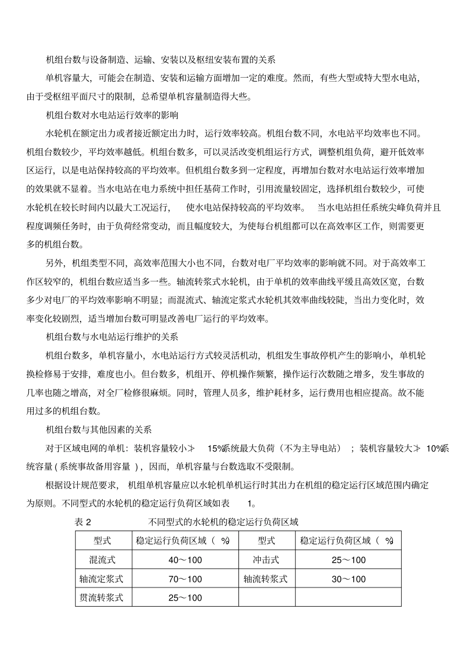 水轮机课程设计_第2页