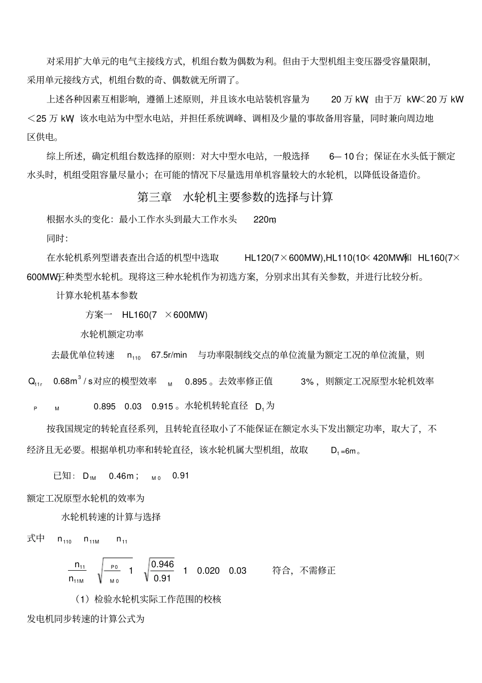 水轮机课程设计_第3页