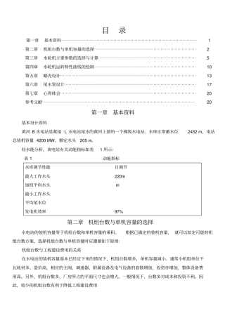 水轮机课程设计