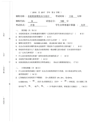 水轮机半期考试题
