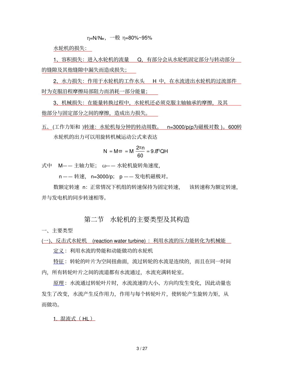 水轮机结构与原理笔记_第3页