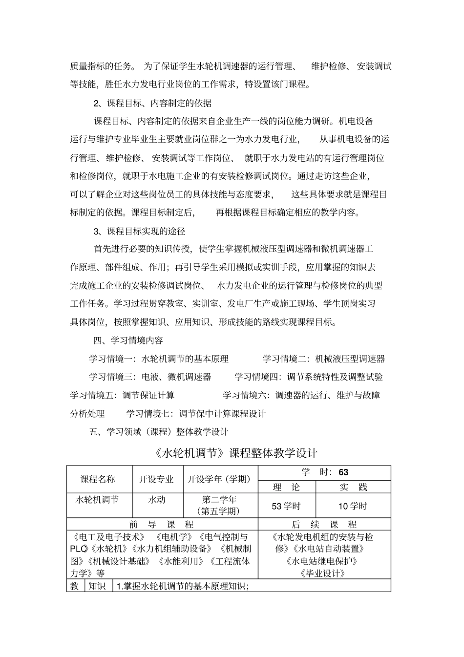 水轮机调节课程标准汇总_第2页