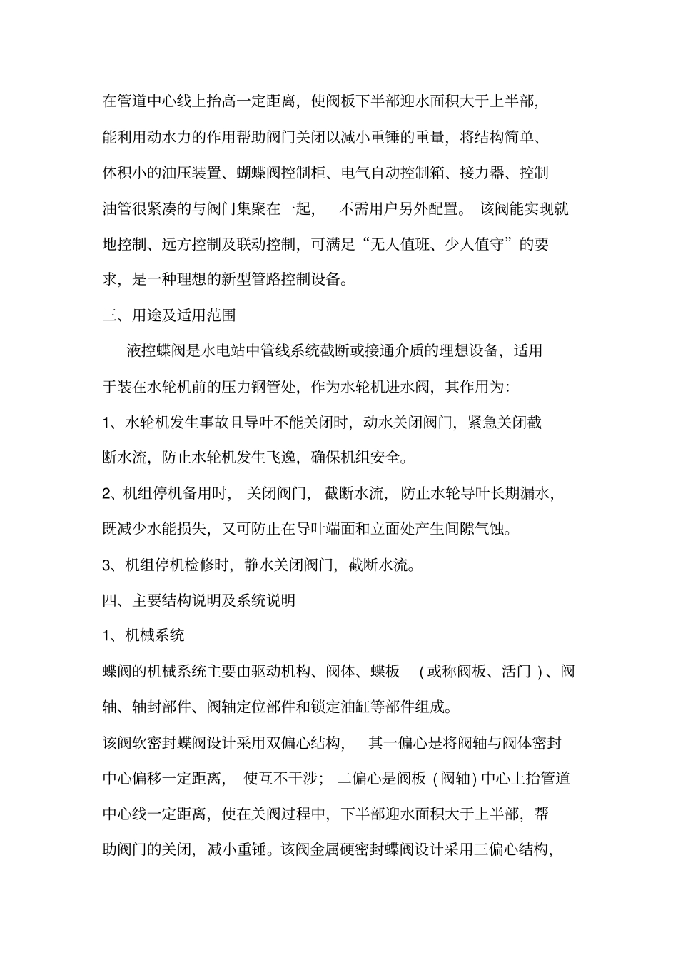 水轮机进水蝶阀运行规程_第2页