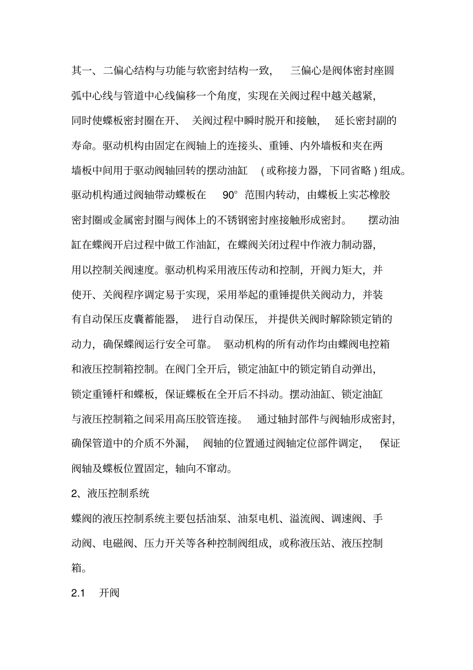 水轮机进水蝶阀运行规程_第3页