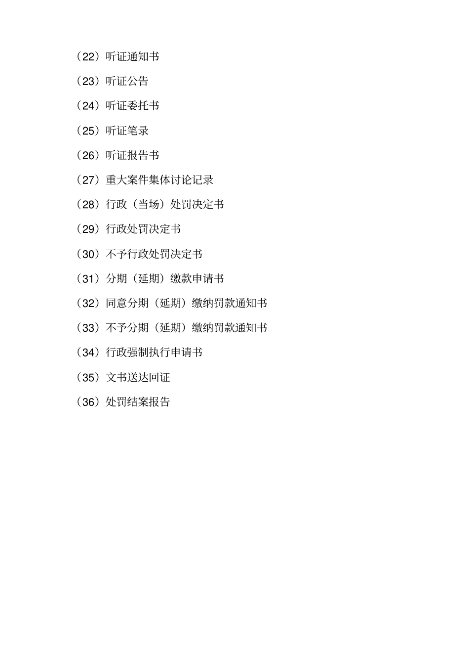 水运交通行政执法文书式样_第2页