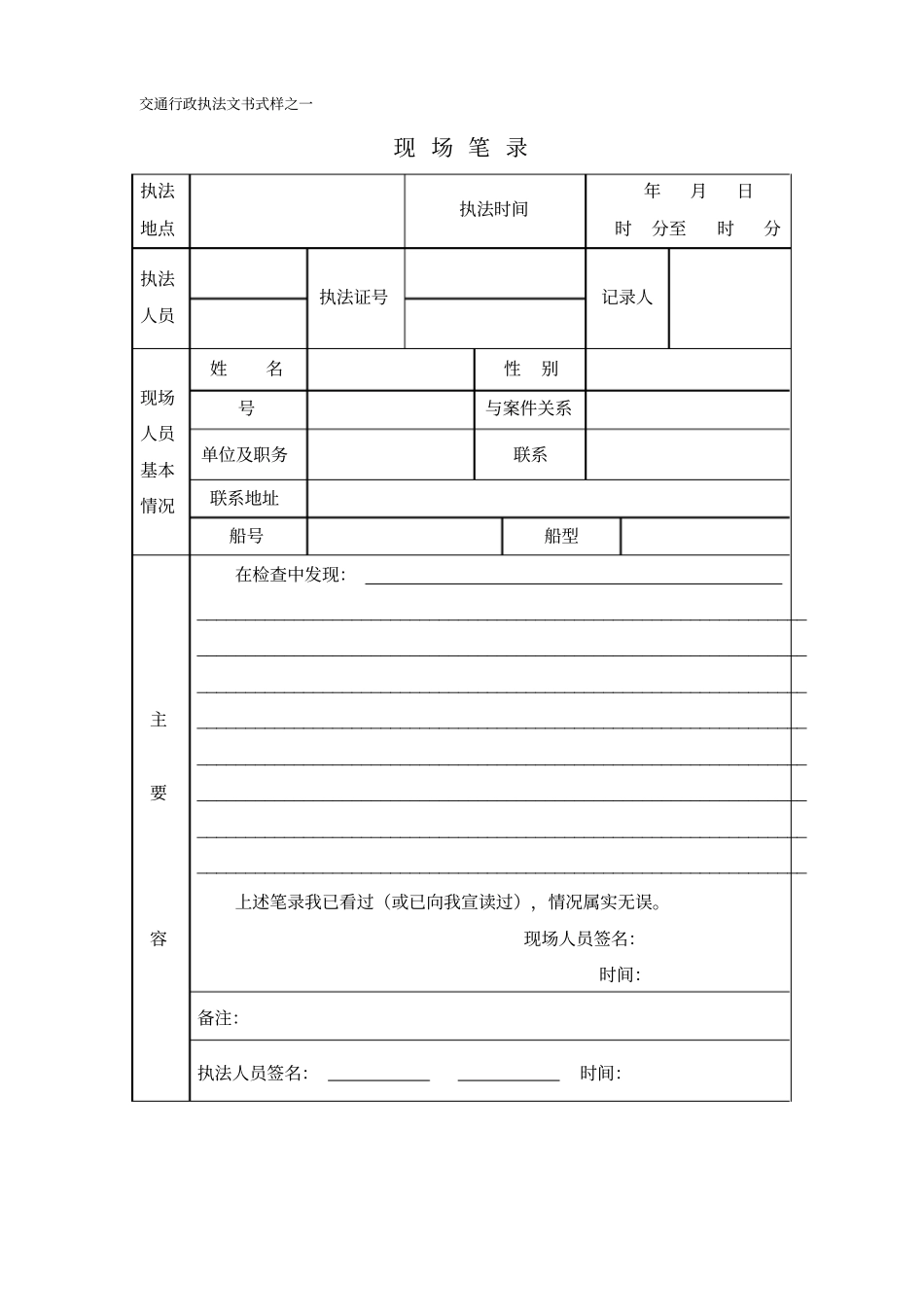 水运交通行政执法文书式样_第3页
