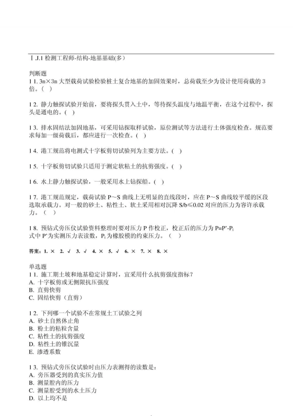 水运地基与基础汇总_第1页