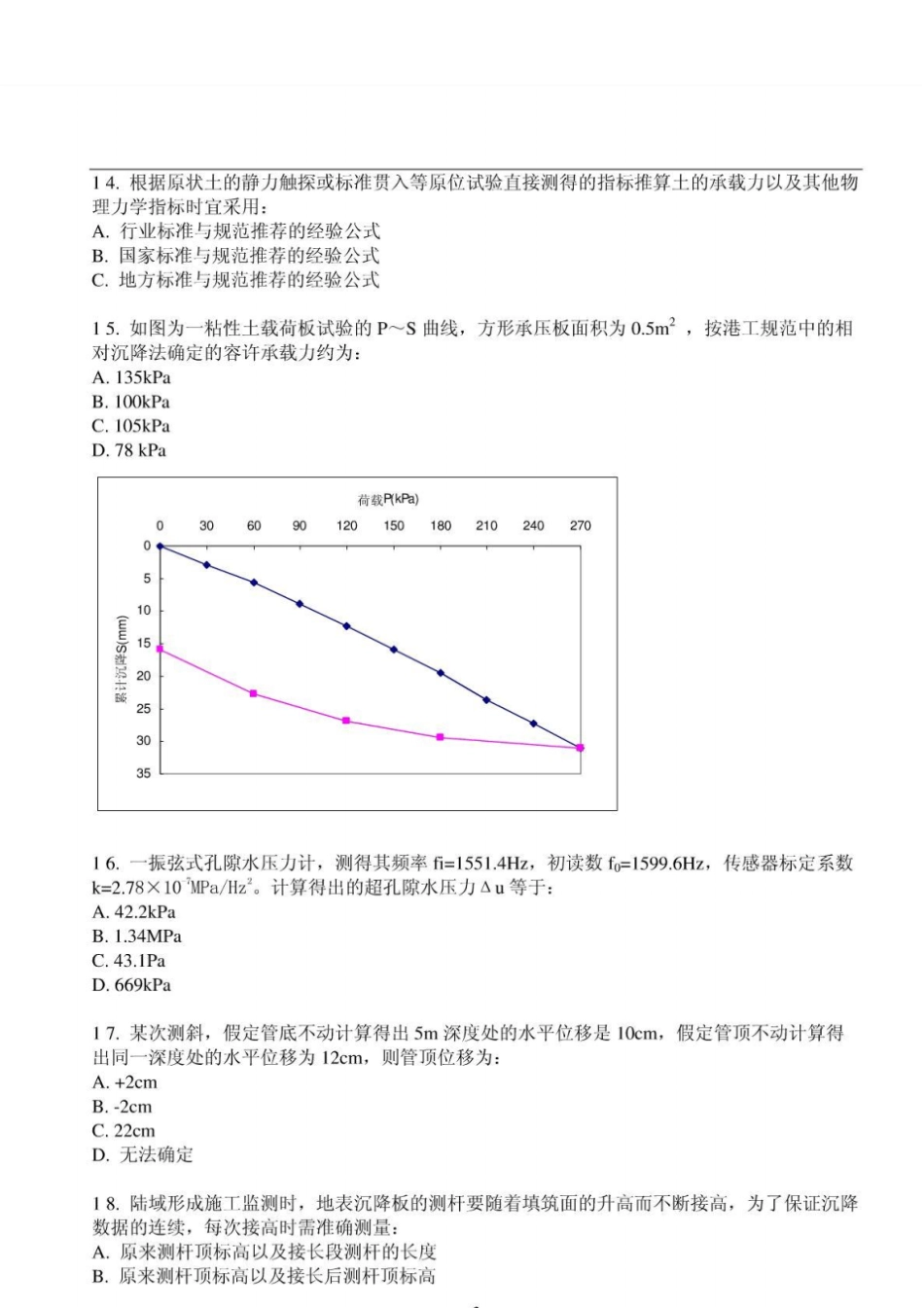 水运地基与基础汇总_第2页