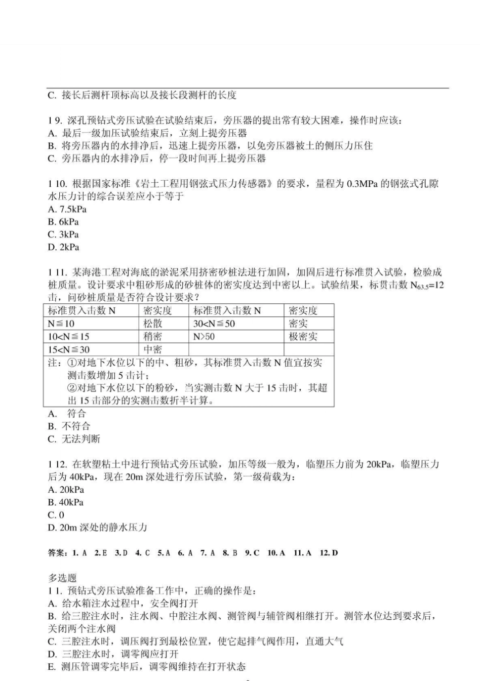 水运地基与基础汇总_第3页