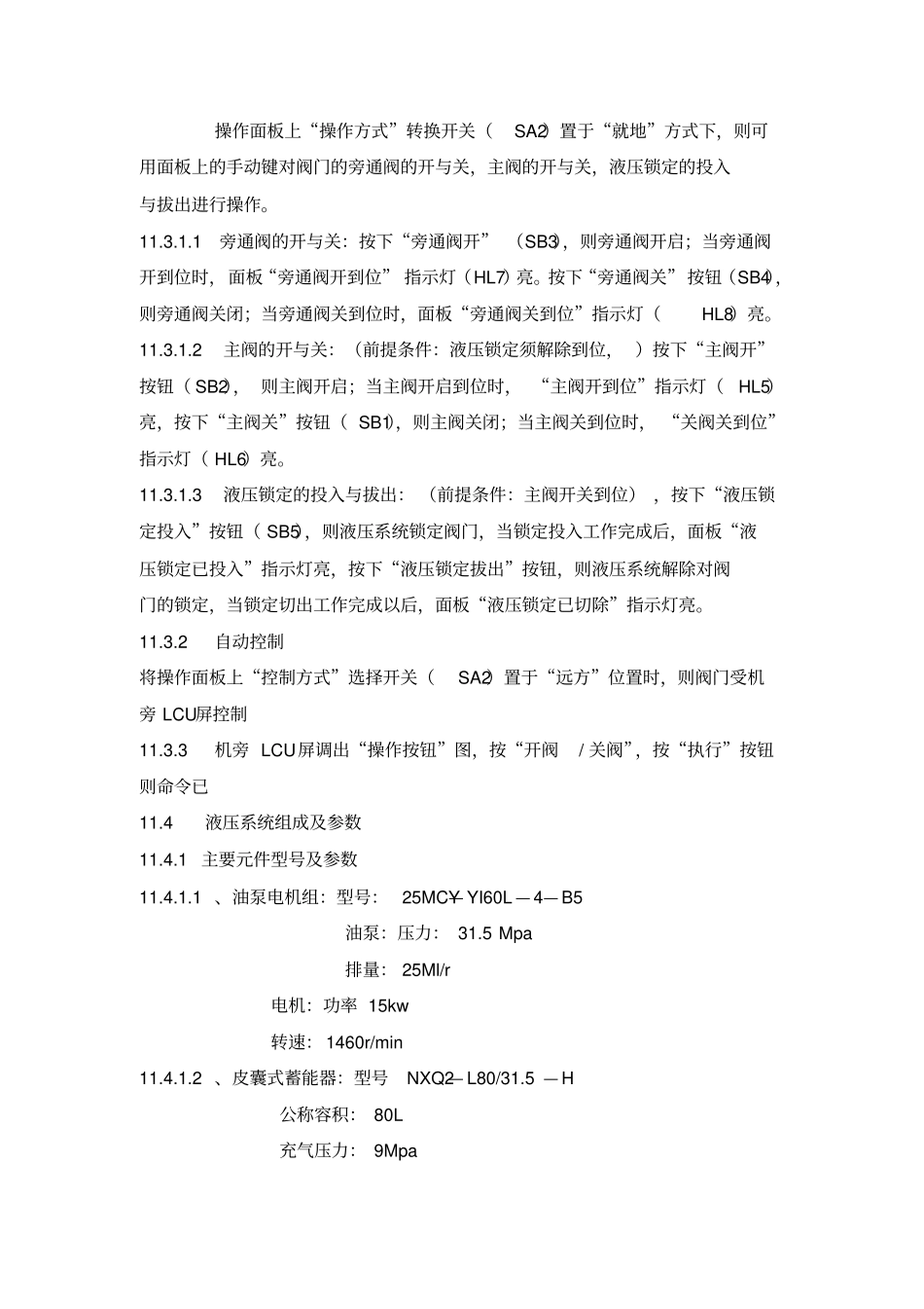 水轮机进水液控蝶阀运行规程_第3页