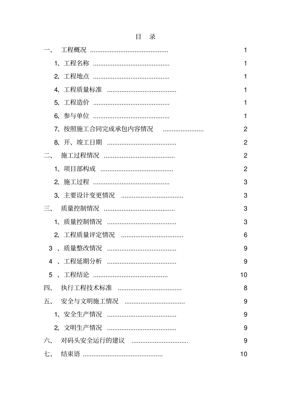 水运工程施工总结_第2页