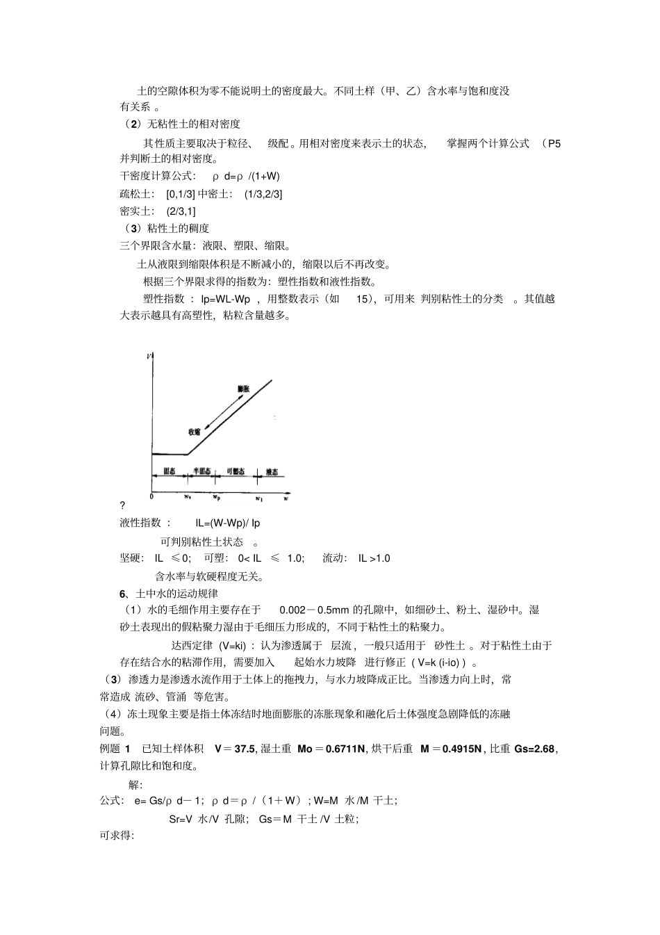 水运地基复习精华_第3页