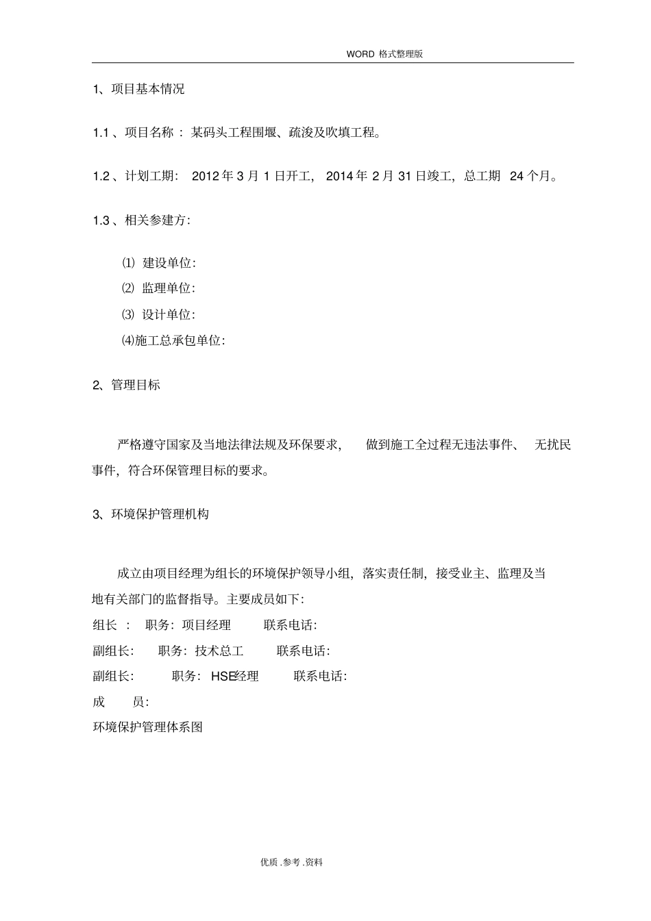 水运工程环境保护管理体系_第3页