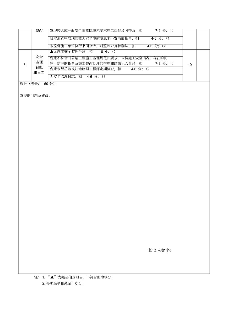 水运工程项目施工安全检查表_第2页