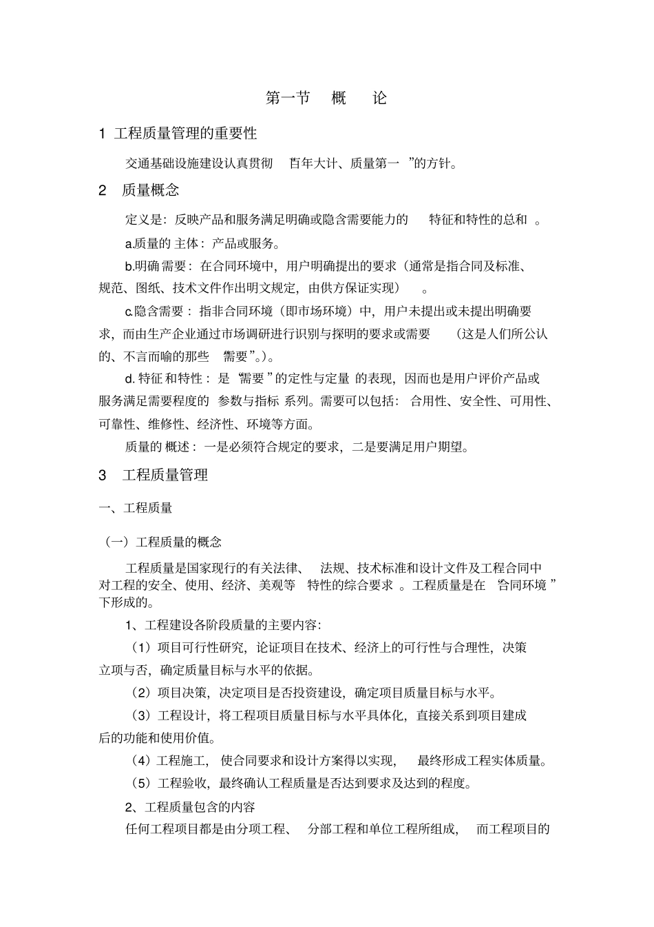 水运工程质检工作的内容与职责_第2页