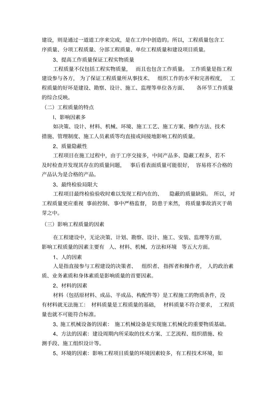 水运工程质检工作的内容与职责_第3页