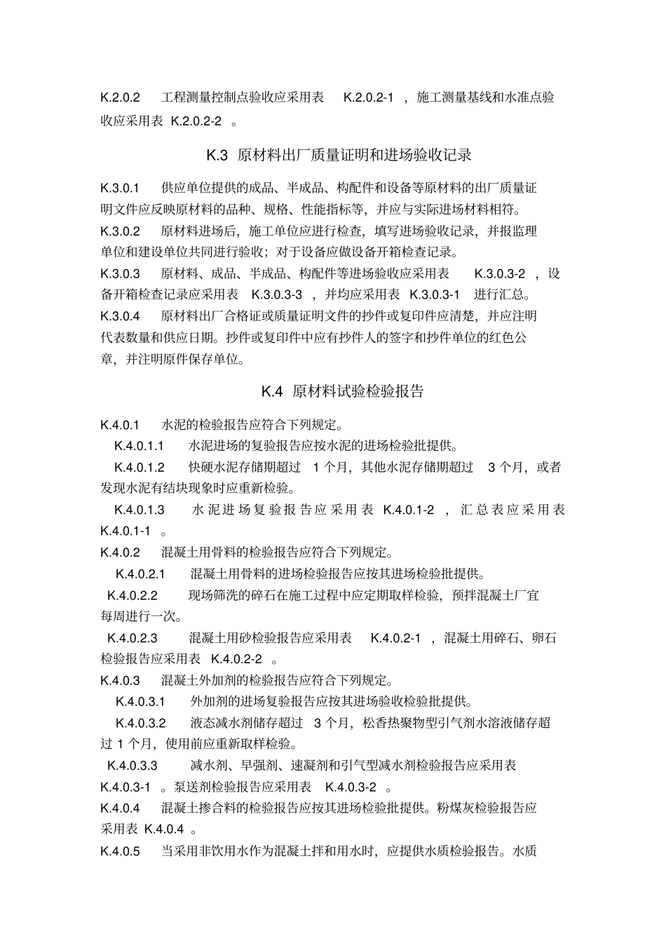 水运工程质量控制资料用表统一要求内容_第2页