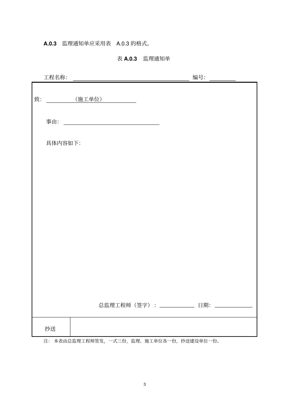 水运工程施工监理规范JTS252016年规范表格_第3页