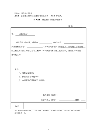 水运工程施工监理规范JTS252016年规范表格