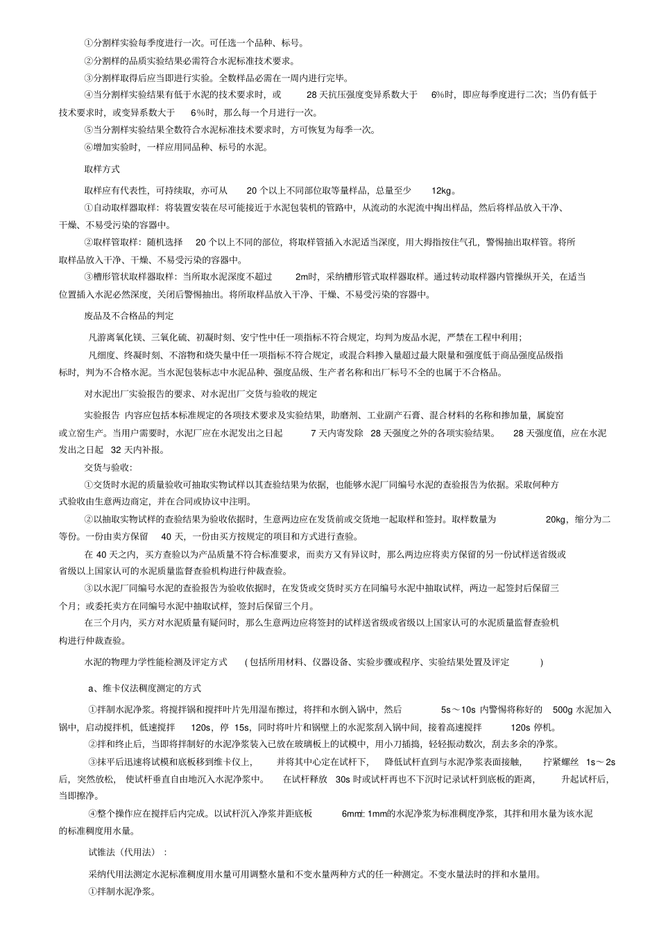 水运材料温习参考_第2页