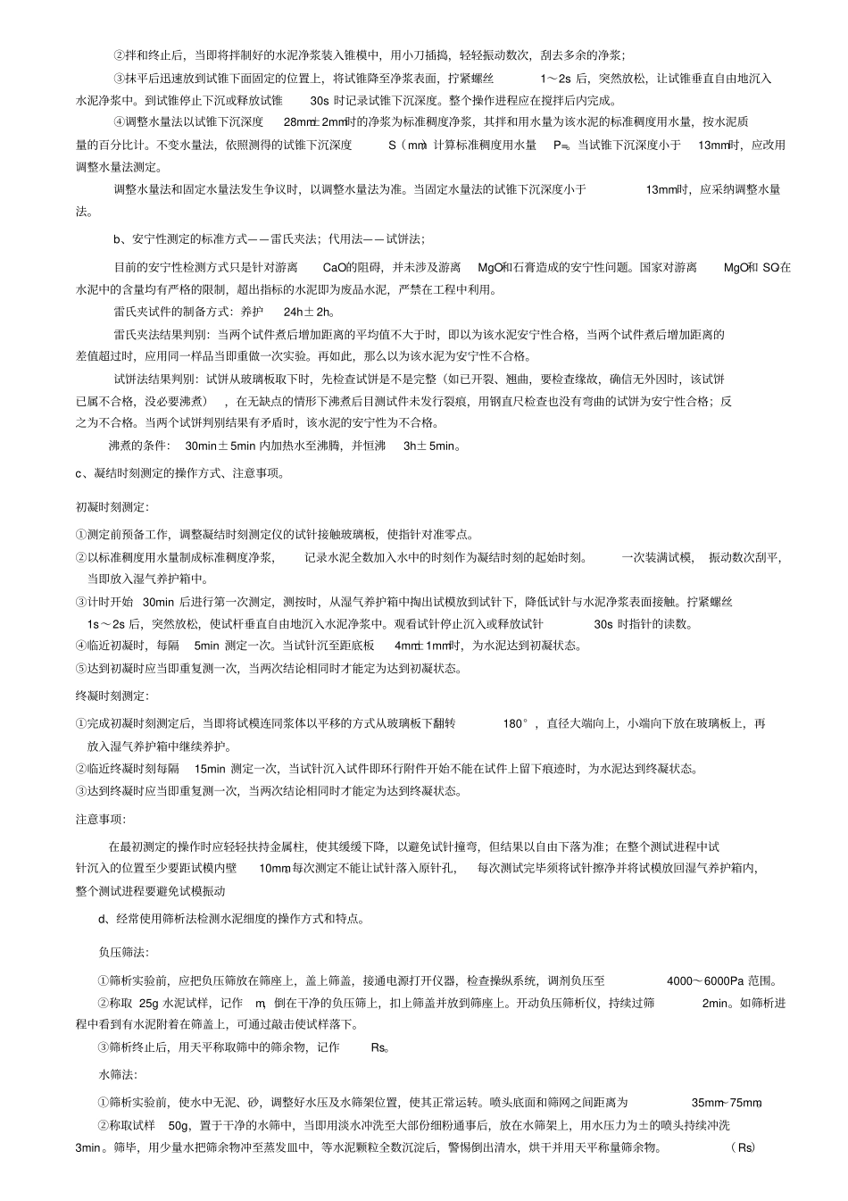 水运材料温习参考_第3页