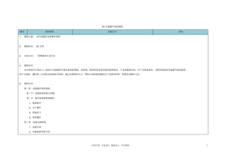 水针洗灌封设备操作规程M1安瓿超声波洗瓶机V0制作版