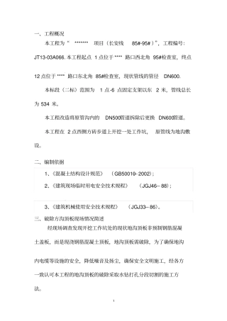 水钻切割顶板混凝土方案资料